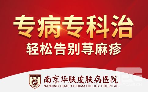 南京荨麻疹专病门诊怎么预约